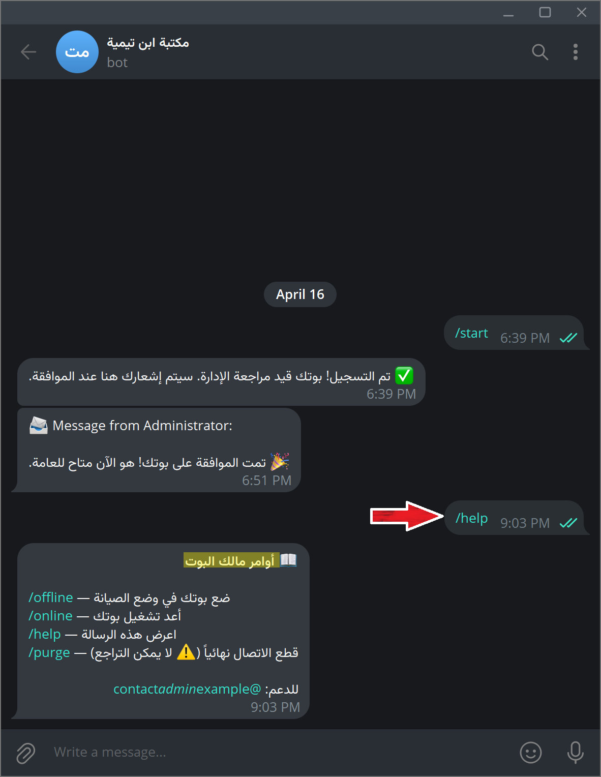 رد البوت على /help يعرض قائمة الأوامر