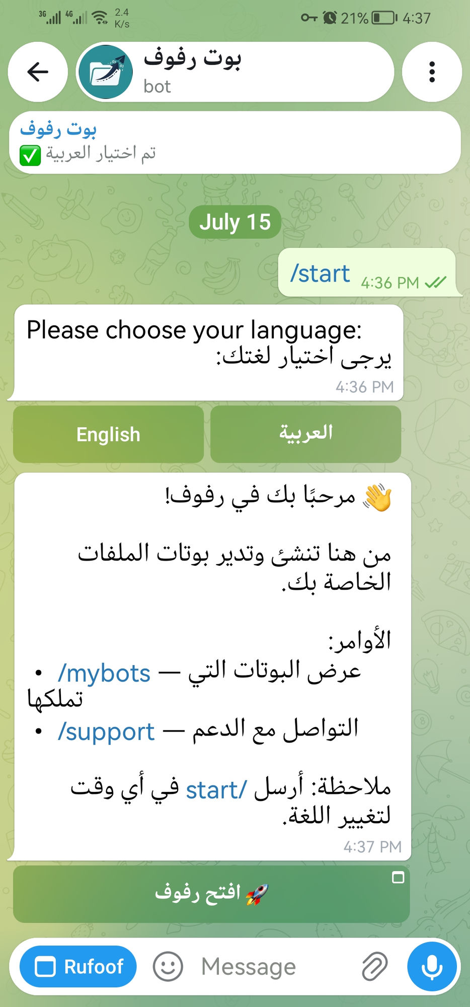شاشة اختيار اللغة في @RufoofBot بزرَّي English و العربية
