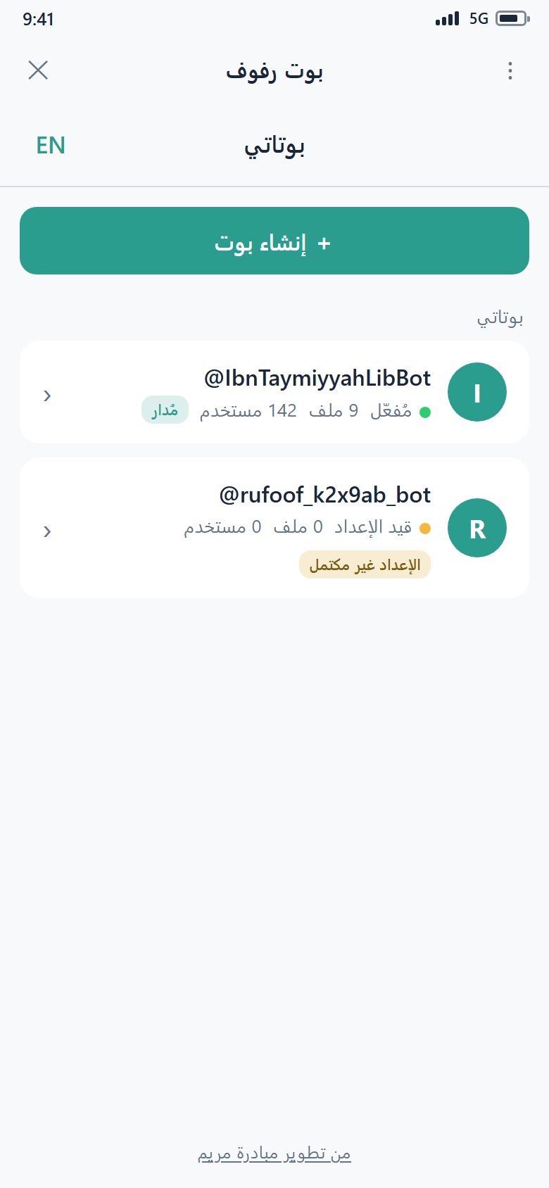 لوحة التطبيق المصغّر تعرض بوتاتك