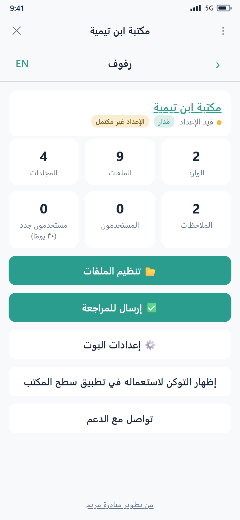 زر الإرسال للمراجعة