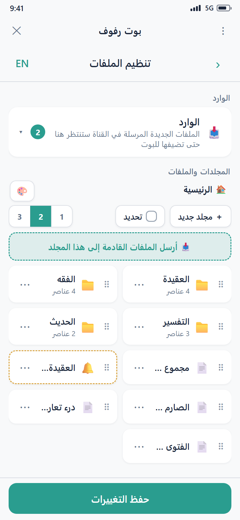 عرض التنظيم: مسار التنقّل، وشبكة بطاقات المجلدات والملفات، والشريط السفلي