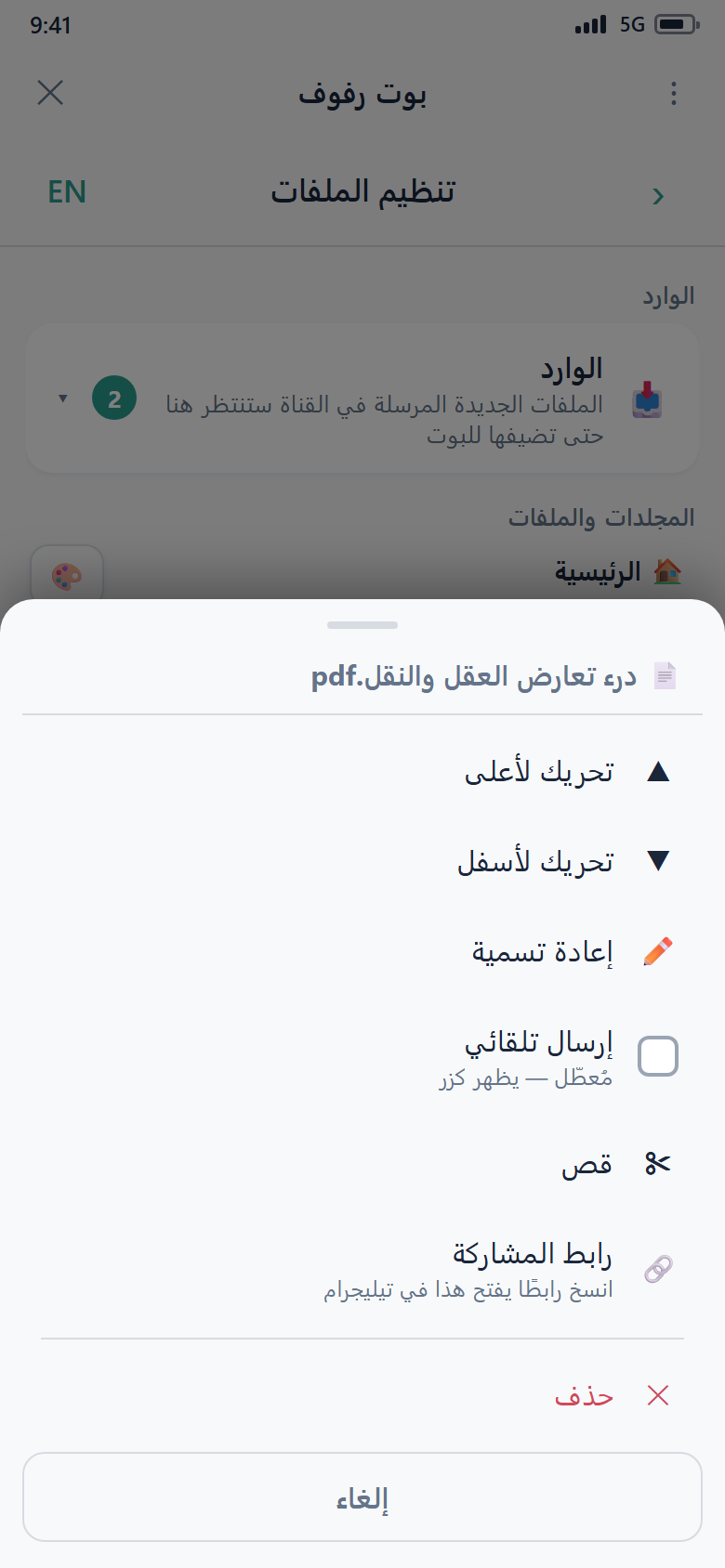 قائمة ⋯ لبطاقة مع إجراءاتها