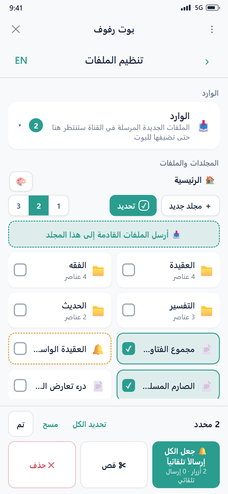وضع التحديد مع عدة بطاقات محدّدة وشريط الإجراءات