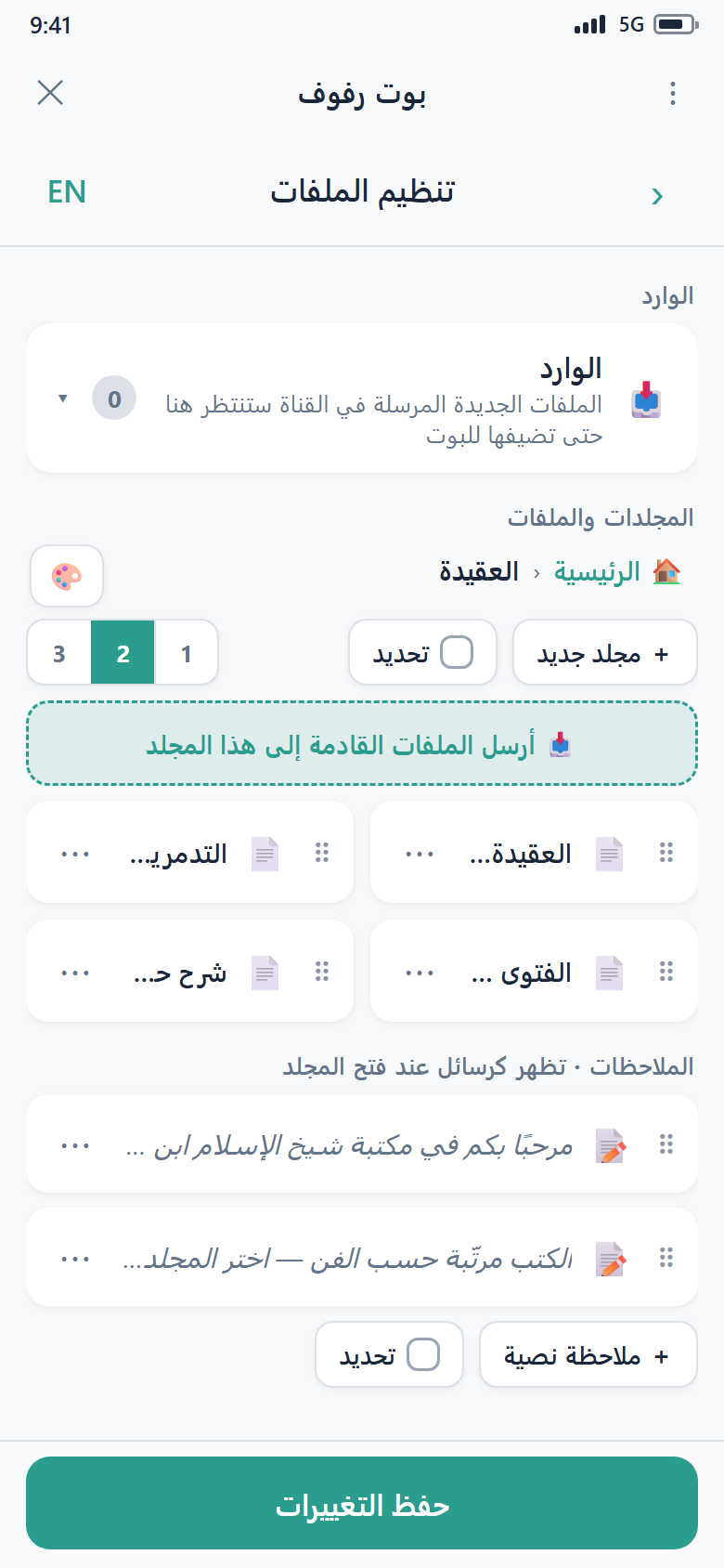 منطقة الملاحظات تحت مجلد
