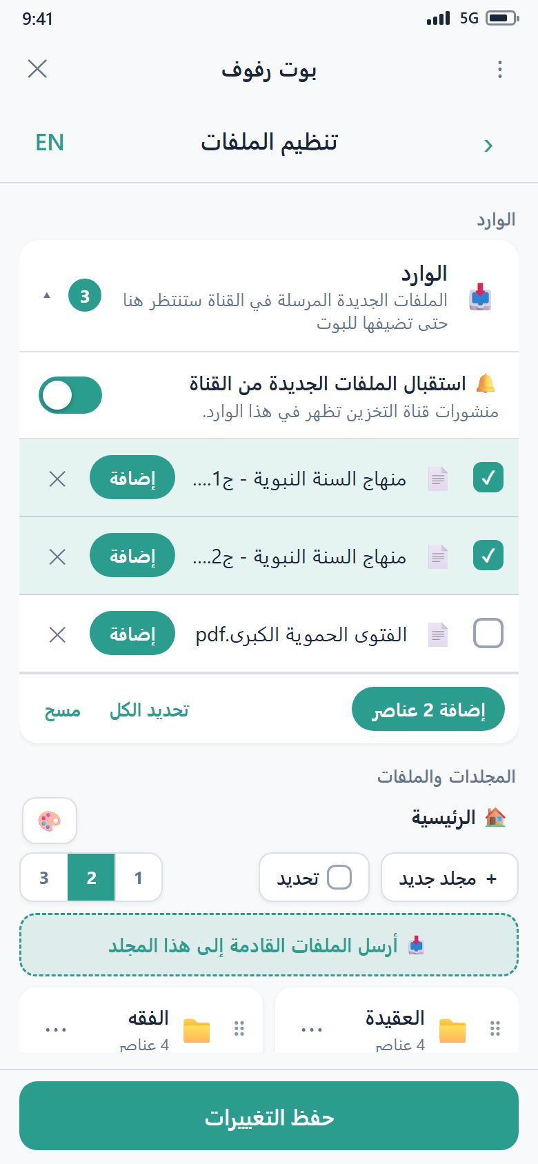 بطاقة الوارد بملفات مُجهَّزة وإجراء "إضافة"