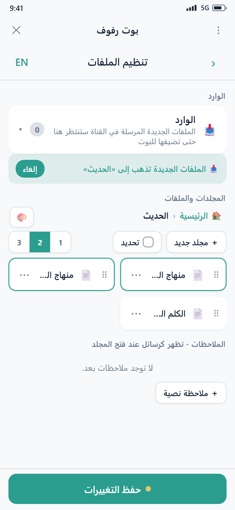 مجلد مُفعّل عليه الالتقاط مع شريط التذكير