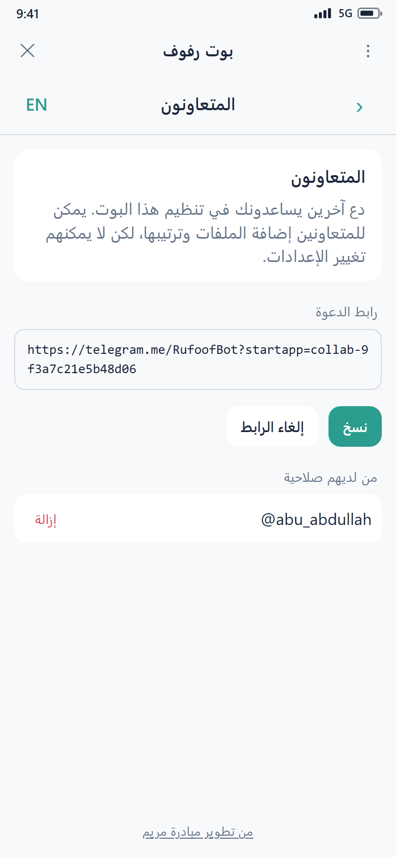 شاشة العمل الجماعي مع رابط دعوة