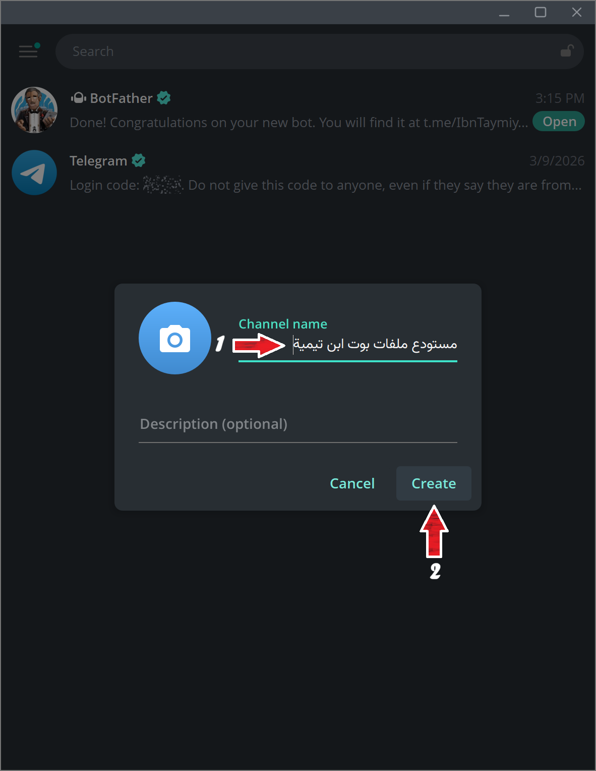 شاشة إنشاء القناة مع ملء حقل الاسم