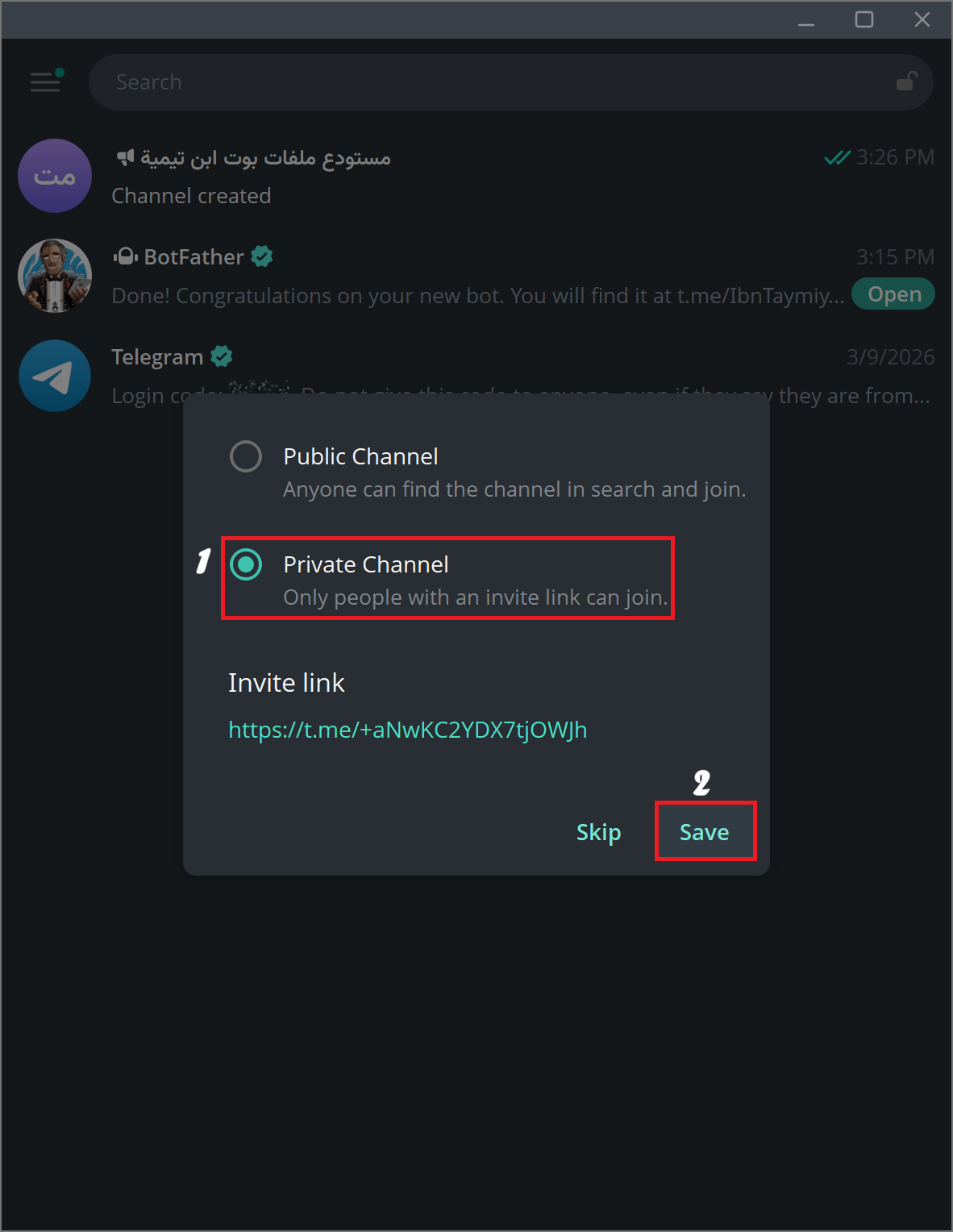 شاشة اختيار نوع القناة مع تحديد "Private"