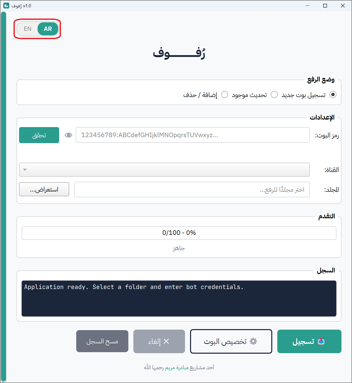 نافذة رفوف الرئيسية بالعربية مع تحديد زر تبديل اللغة EN/AR في الأعلى