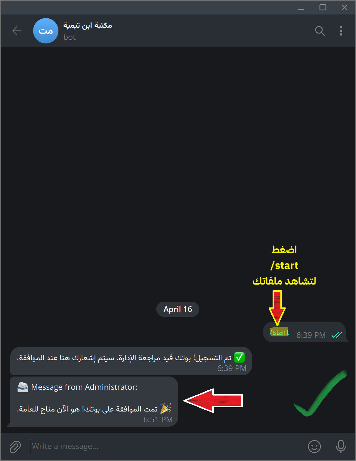 البوت يُرسل رسالة إشعار الموافقة إلى المالك في تيليغرام