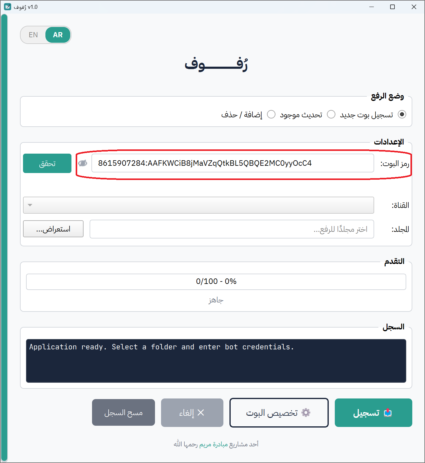 حقل رمز التعريف مع لصق رمز فيه، وأيقونة العين ظاهرة