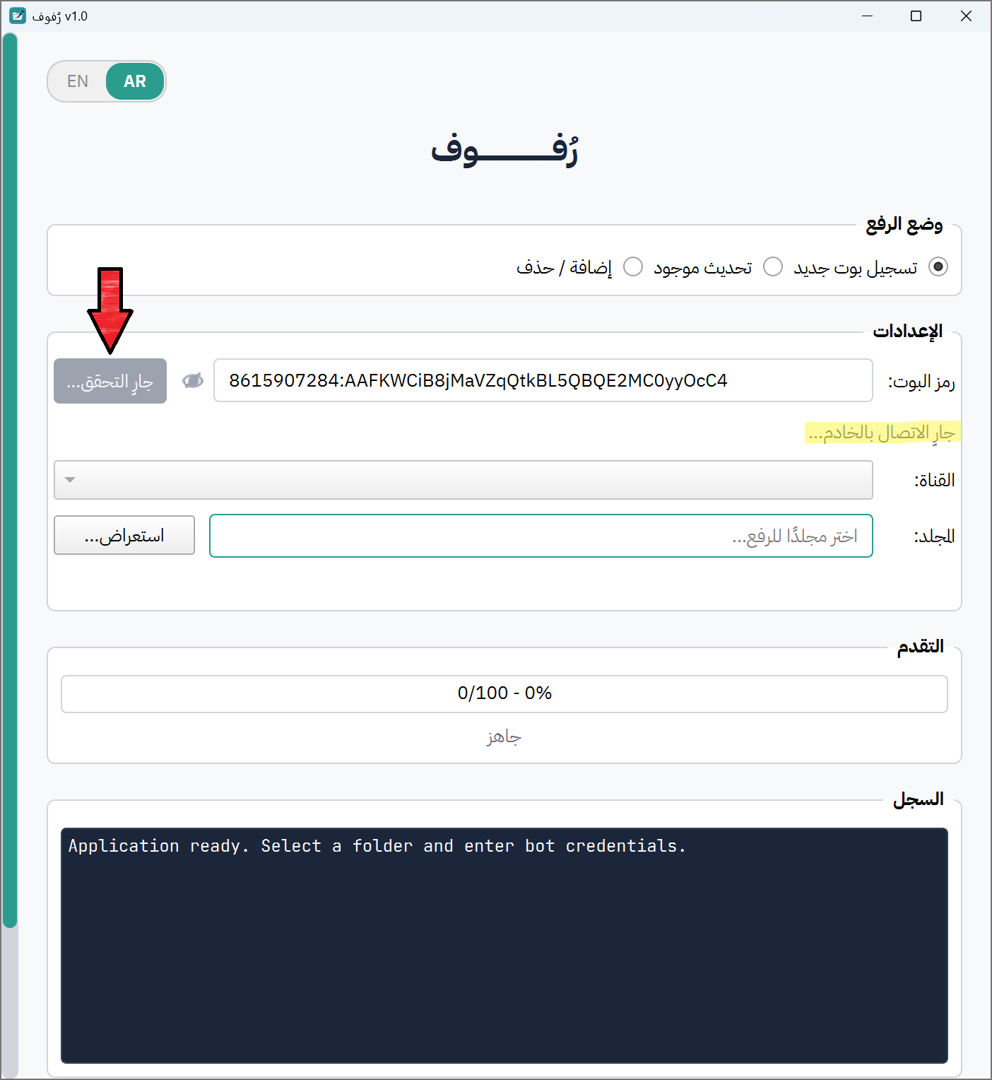 النقر على زر "التحقق"، الزر يعرض "جارٍ التحقق…" أثناء المعالجة