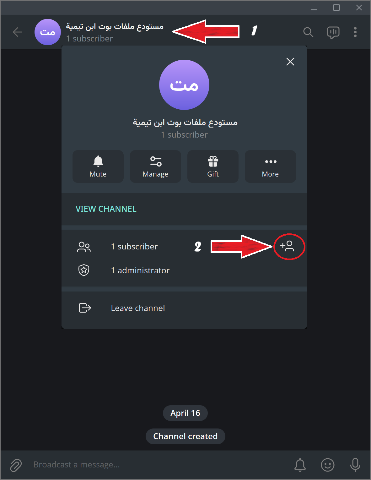إضافة مشترك للقناة