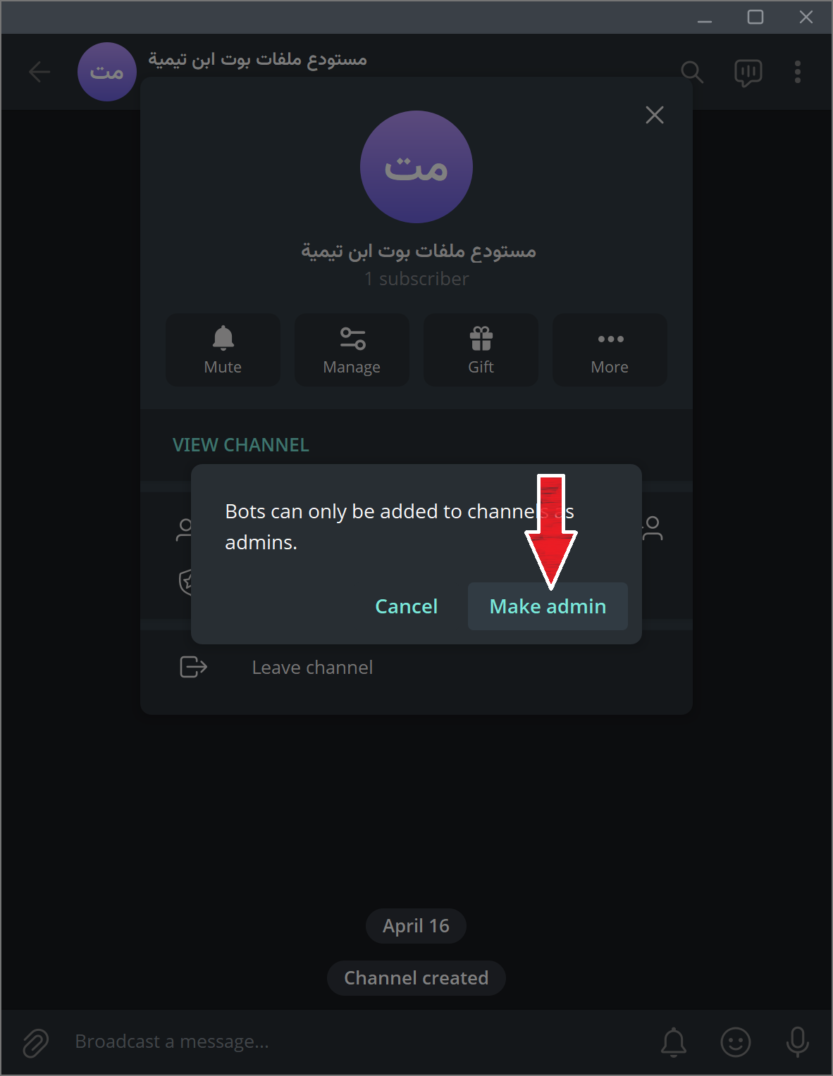 إضافة البوت كمشرف