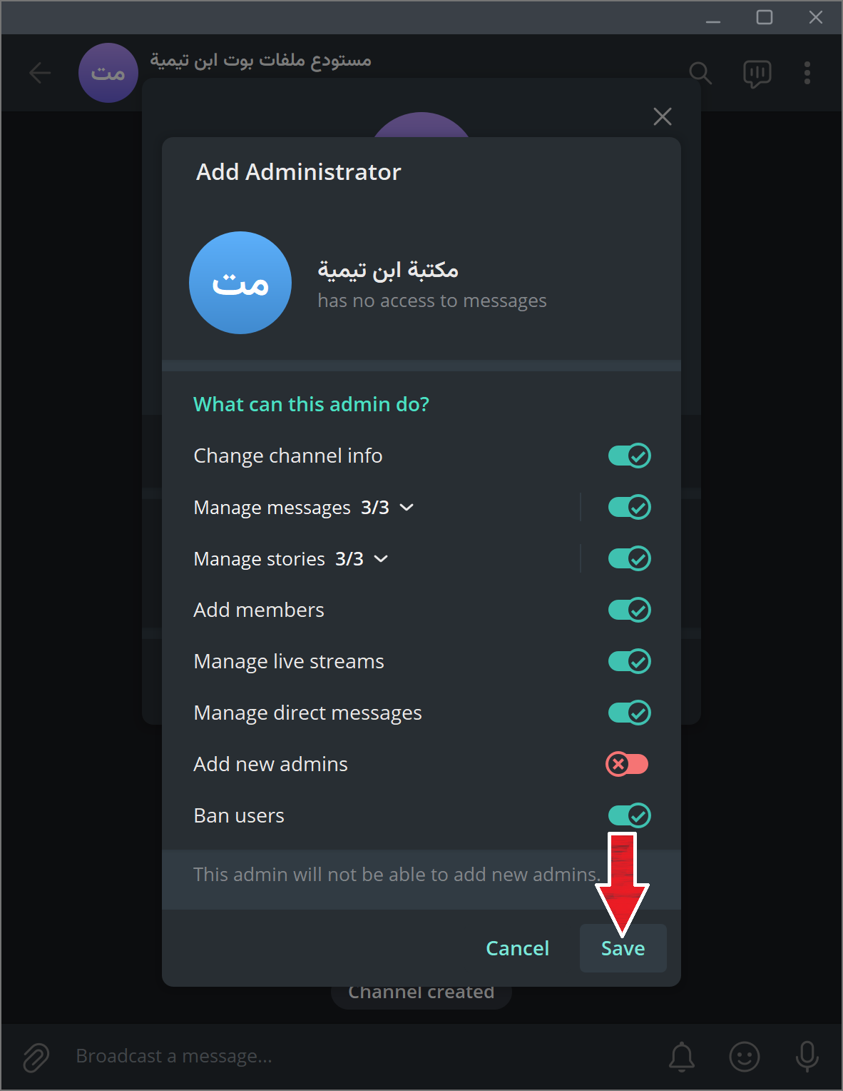 شاشة الصلاحيات الافتراضية مع تحديد زر تم