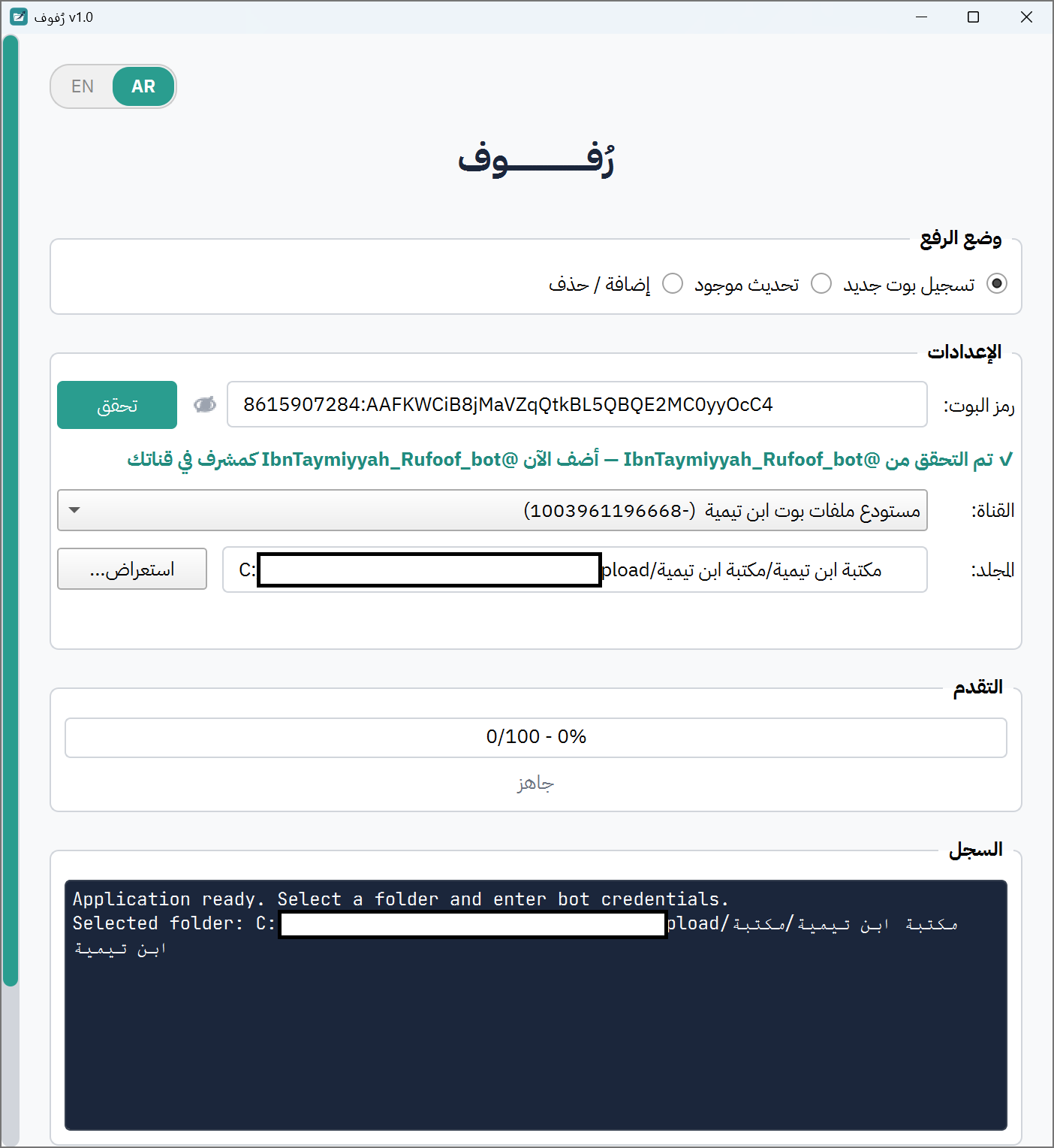 رفوف مع ملء الحقول الثلاثة — الرمز والقناة ومسار المجلد