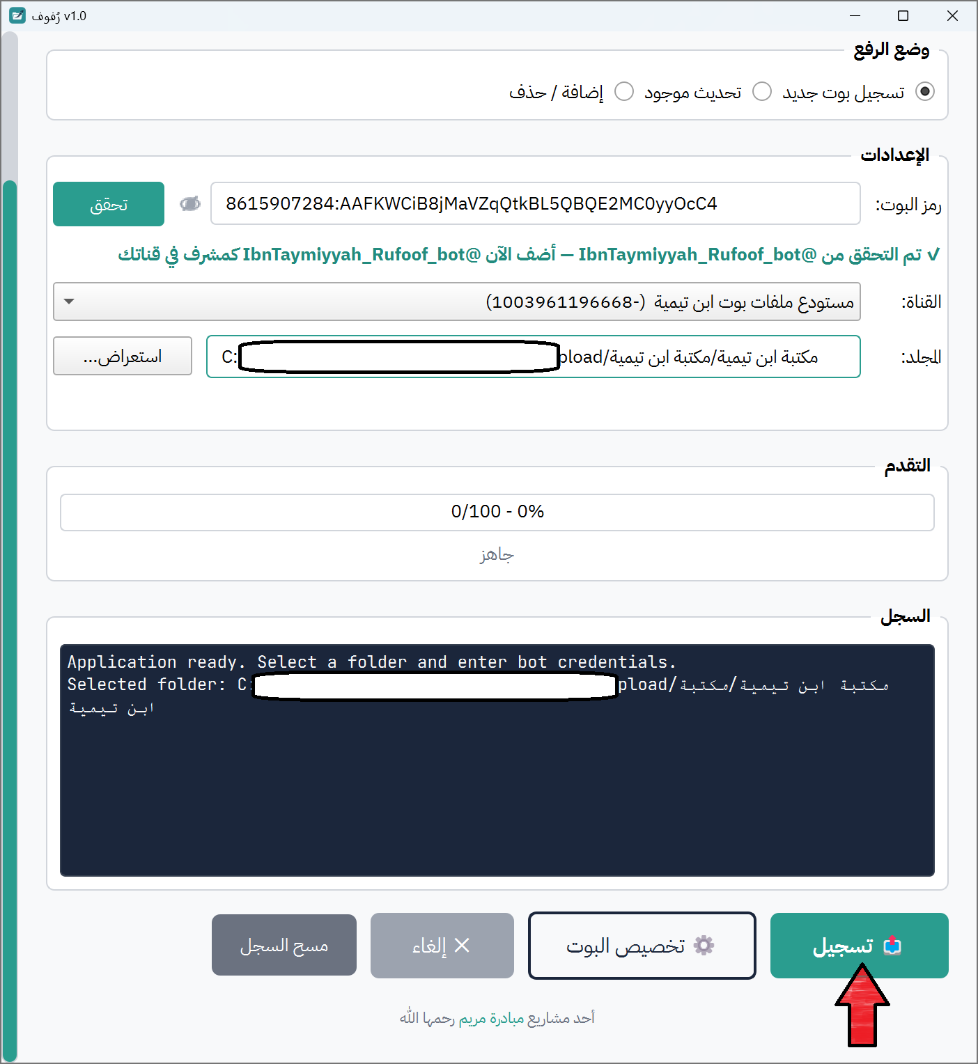 زر "📤 تسجيل" في أسفل رفوف