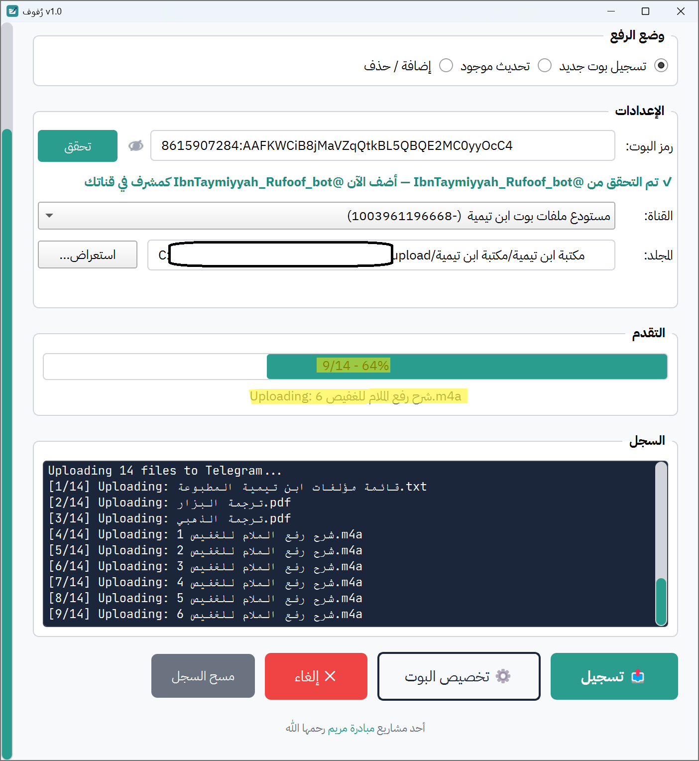 رفوف في منتصف الرفع — شريط التقدم ممتلئ جزئياً والسجل يعرض أسماء الملفات قيد الرفع