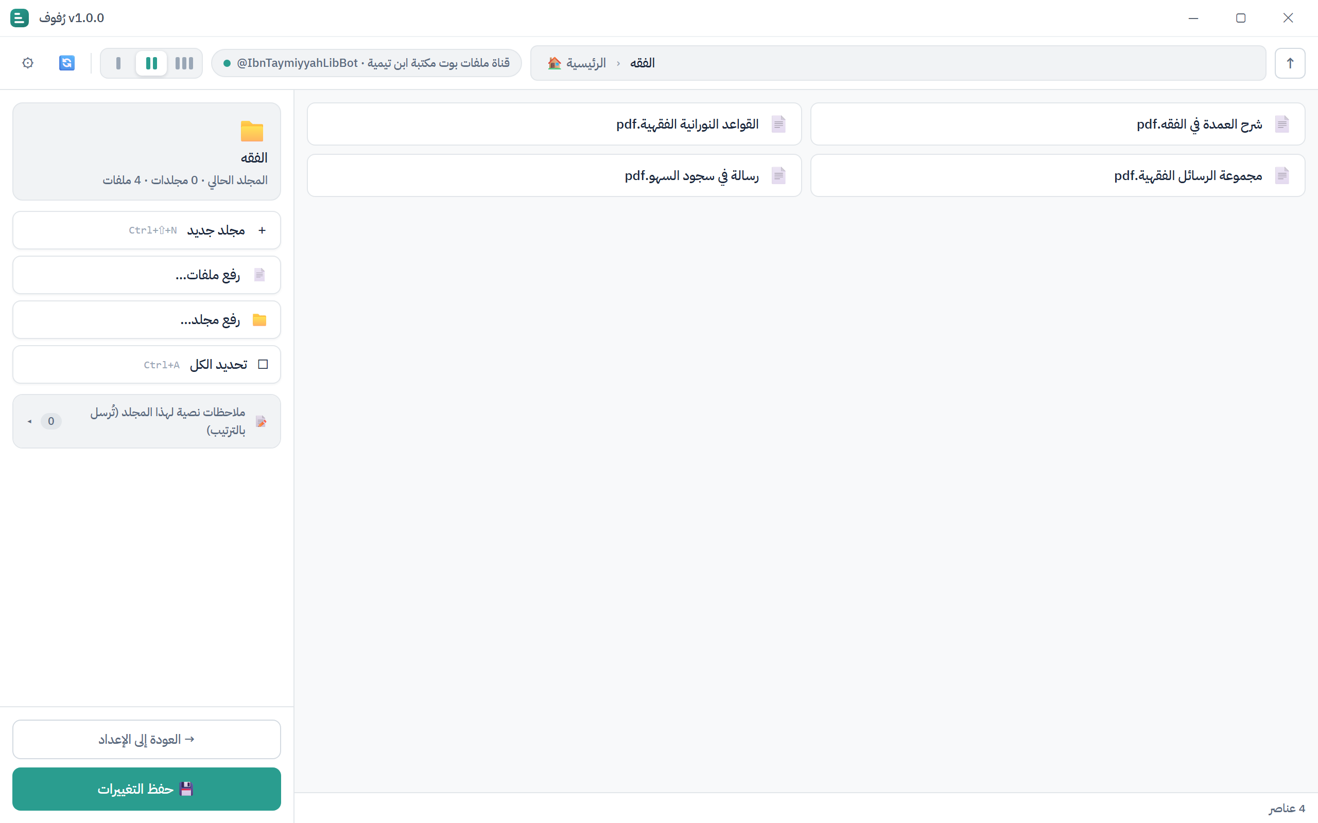 عارض المحتوى: مسار التنقّل، وشبكة من البطاقات، ولوحة إجراءات، وشريط حالة