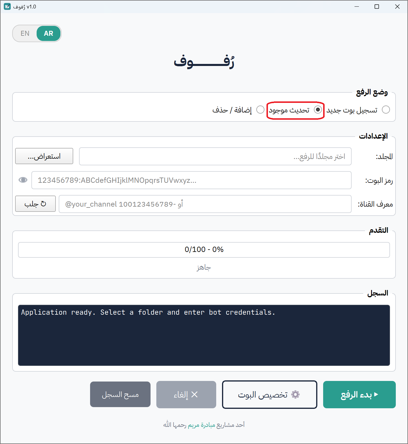 رفوف مع تحديد زر "تحديث موجود"