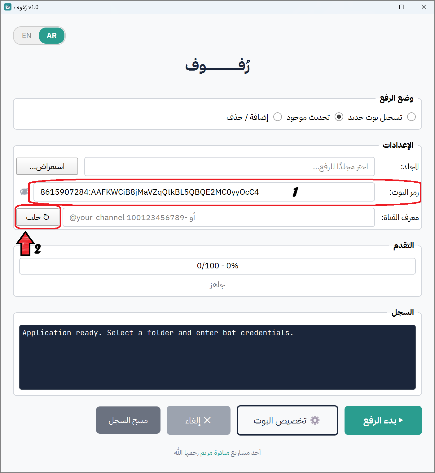 حقل معرف القناة مع تحديد زر ↻ جلب