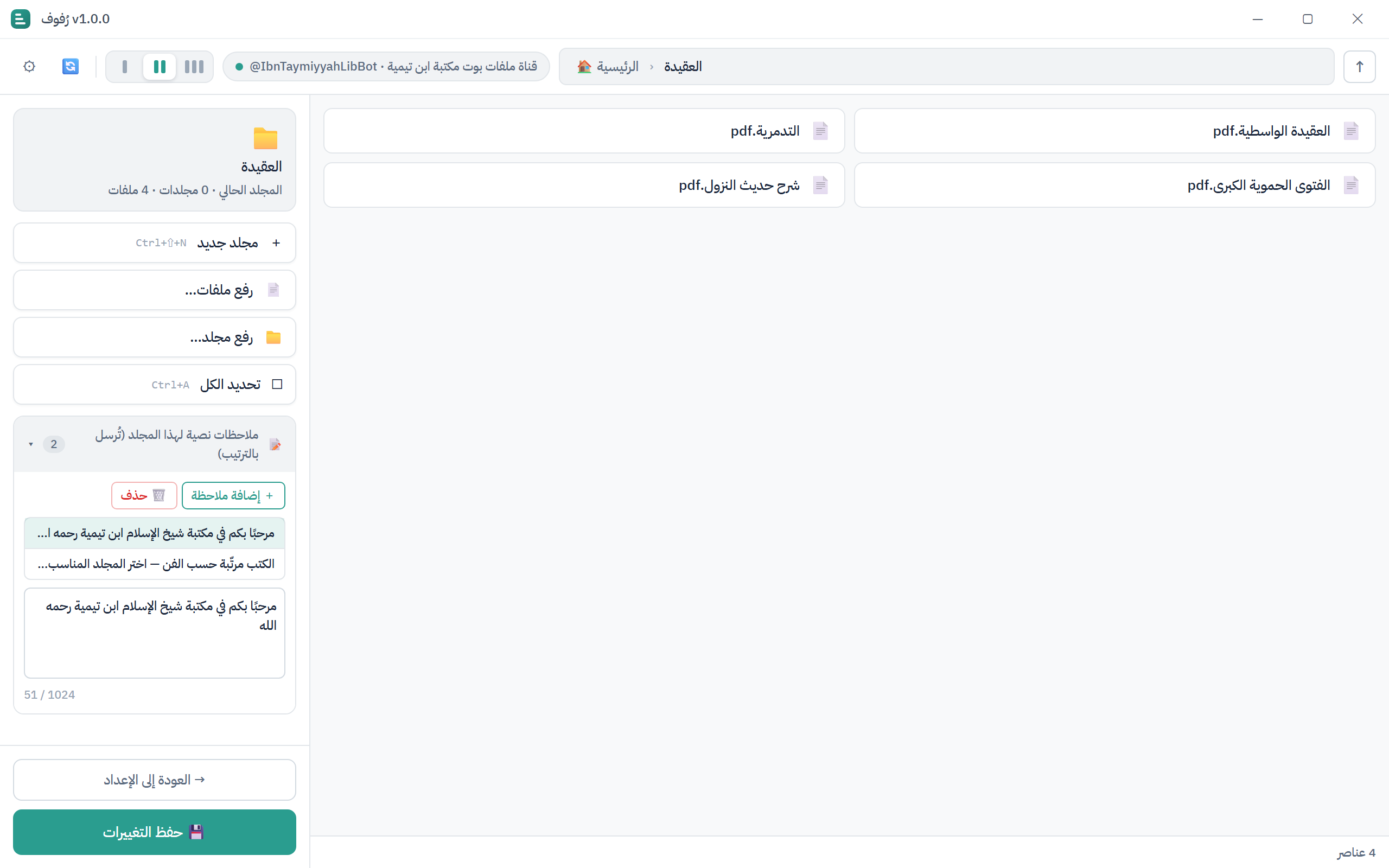 منطقة الملاحظات لمجلد
