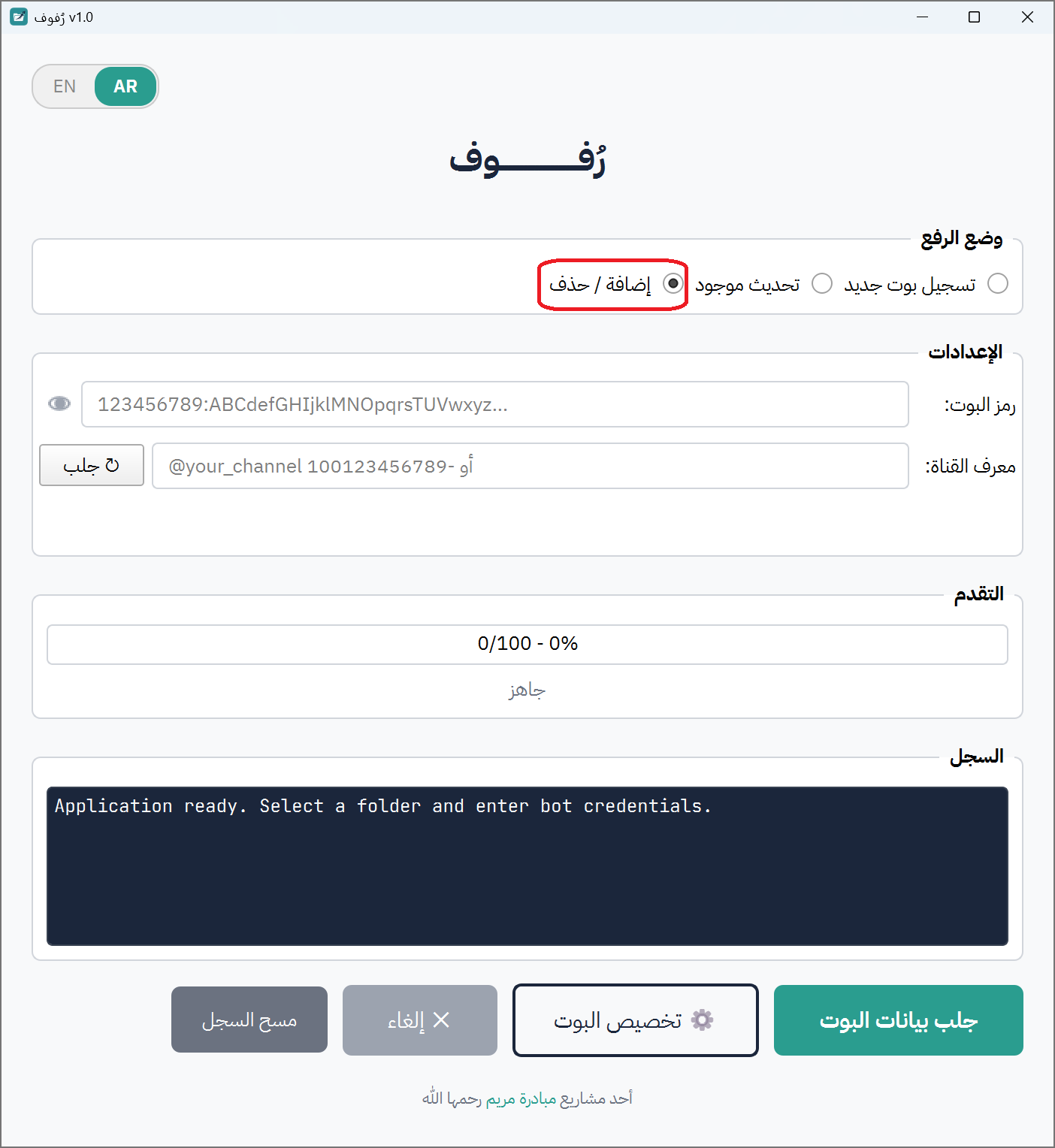 رفوف مع تحديد زر "إضافة / حذف"