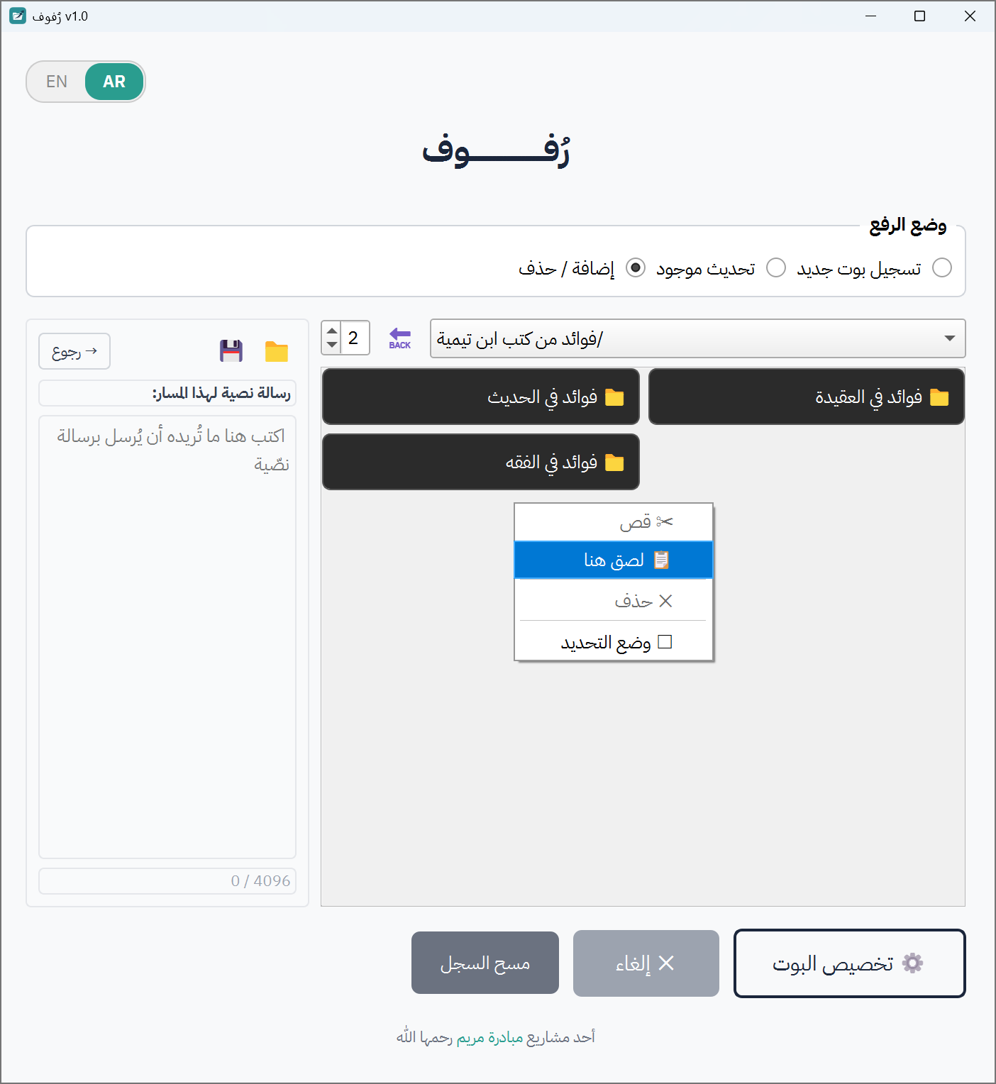 قائمة السياق مع تحديد خيار "لصق هنا"