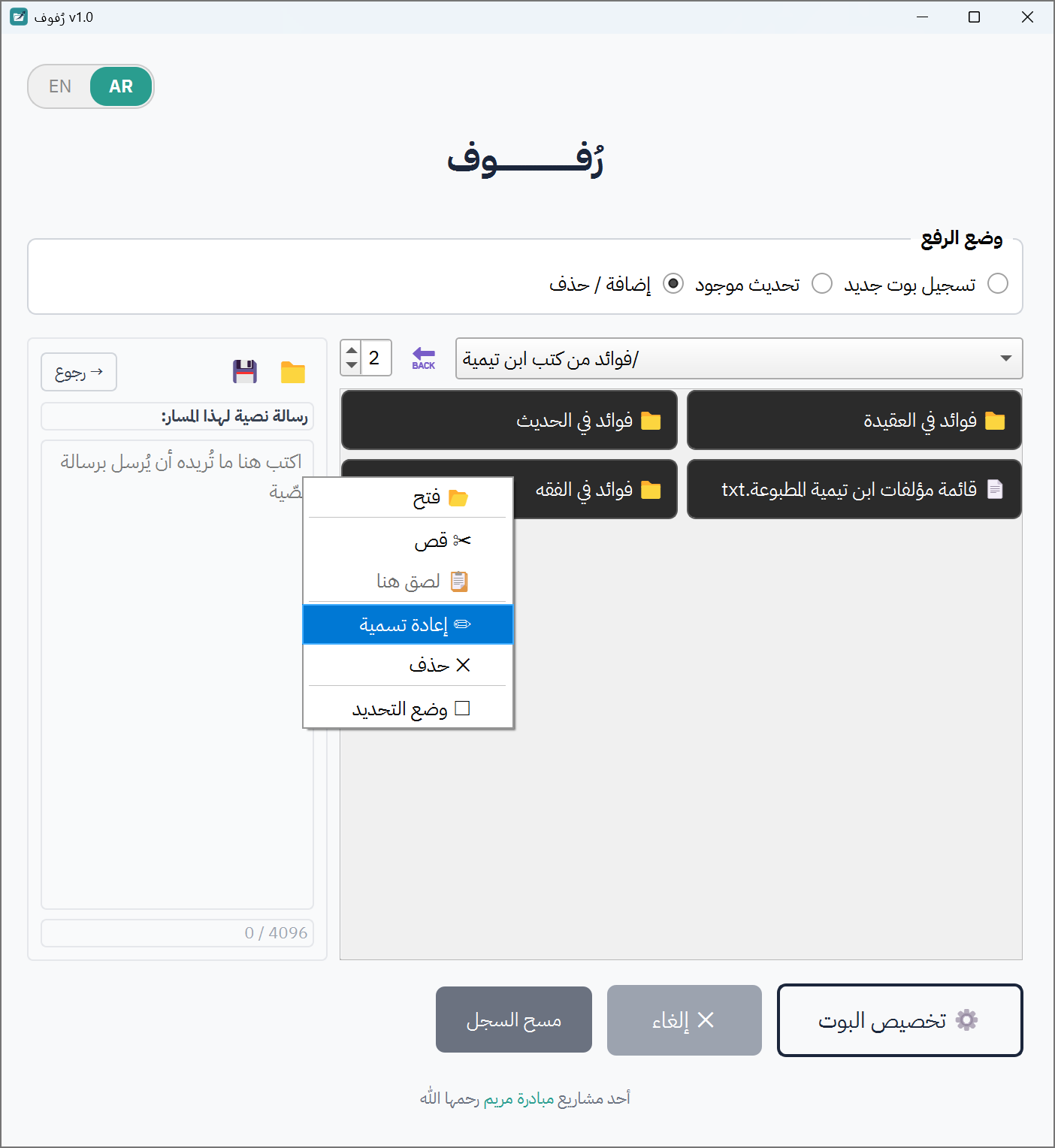 نافذة حوار إعادة التسمية مع كتابة اسم جديد