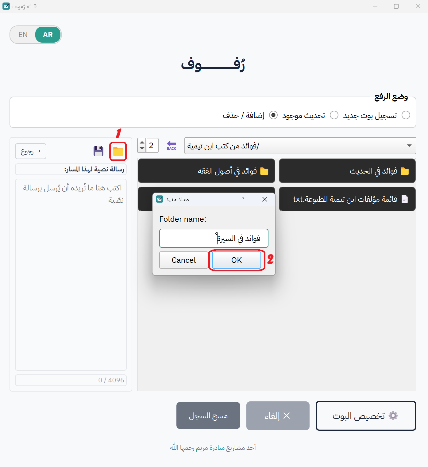 نافذة حوار المجلد الجديد مع إدخال اسم للمجلد
