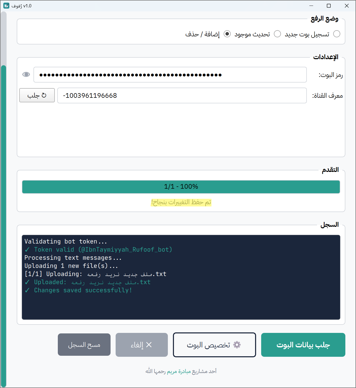 السجل يعرض "✓ تم حفظ التغييرات بنجاح!" باللون الأخضر
