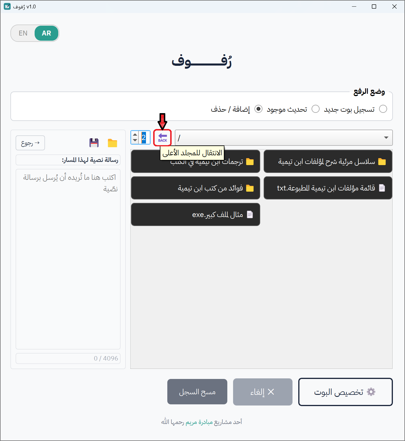 مدير الملفات مع المسار المعروض في شريط الأدوات وتحديد زر للأعلى