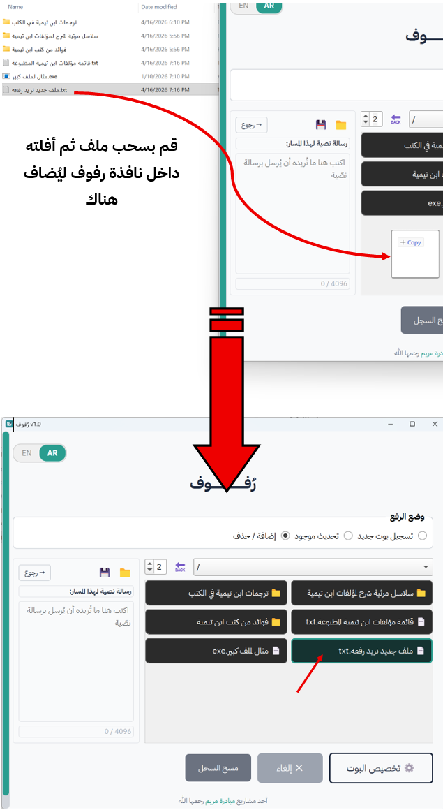 سحب ملف من Windows Explorer وإفلاته في لوحة رفوف