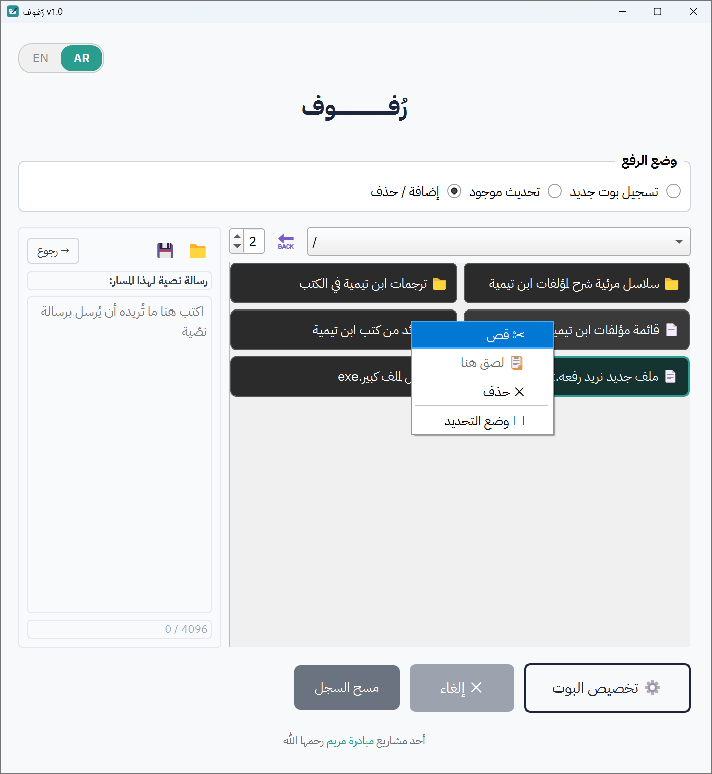 قائمة السياق مع تحديد خيار "قص"